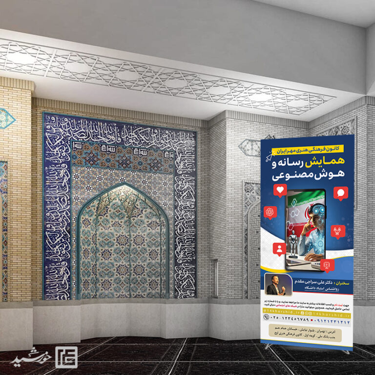 طرح بنر استندی لایه باز همایش رسانه و هوش مصنوعی برای چاپ و طراحی بنر لایه باز رسانه فناوری و هوش مصنوعی