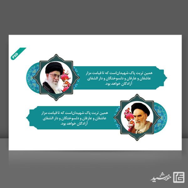 طرح کادر و حاشیه متن لایه باز اسلیمی تذهیب psd برای چاپ و طراحی زمینه متن ها و عنوان ها