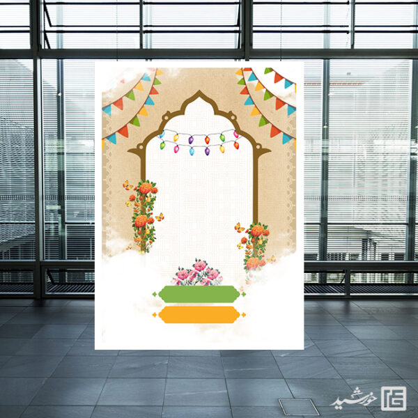 پوستر خام و آماده جشن مذهبی لایه باز برای چاپ و طراحی پوستر خام و آماده لایه باز