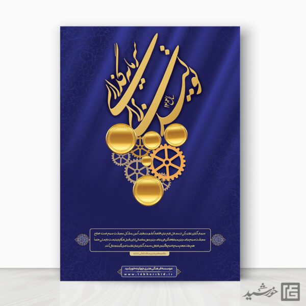 پوستر لایه باز برای شعار سال سرمایه گذاری برای تولید برای چاپ و طراحی طرح لایه باز شعار سال