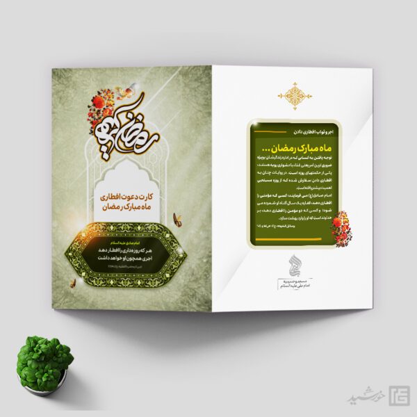 کارت دعوت افطاری ماه رمضان لایه باز برای چاپ و طراحی کارت دعوت افطاری رمضان