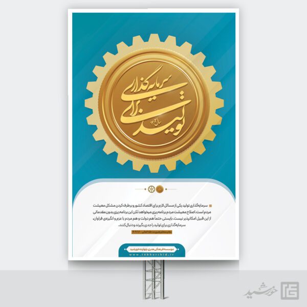 بنر لایه باز شعار سال سرمایه گذاری برای تولید برای چاپ و طراحی طرح لایه باز شعار سال