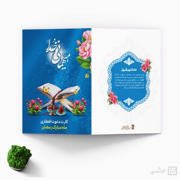 کارت دعوت لایه باز برای افطاری ماه رمضان برای چاپ و طراحی کارت دعوت افطاری رمضان