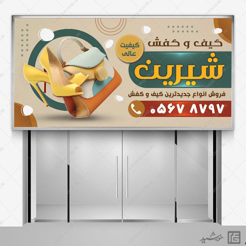 بنر کیف و کفش لایه باز
