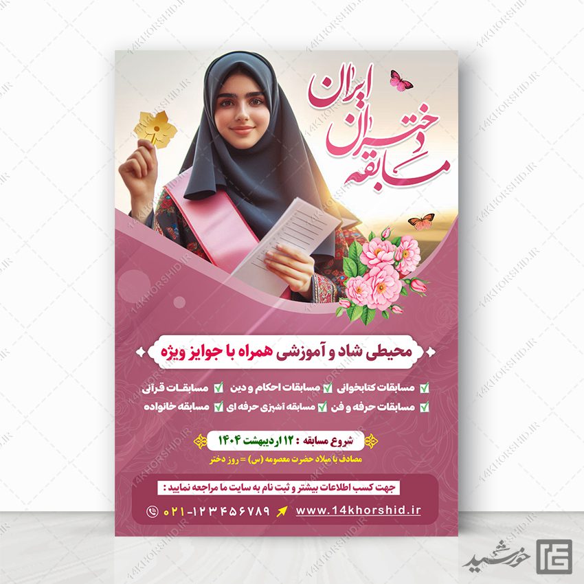 پوستر لایه باز مسابقه دختران روز دختر پوستر لایه باز مسابقه دختران روز دختر برای چاپ و طراحی پوستر لایه باز خانواده و ازدواج