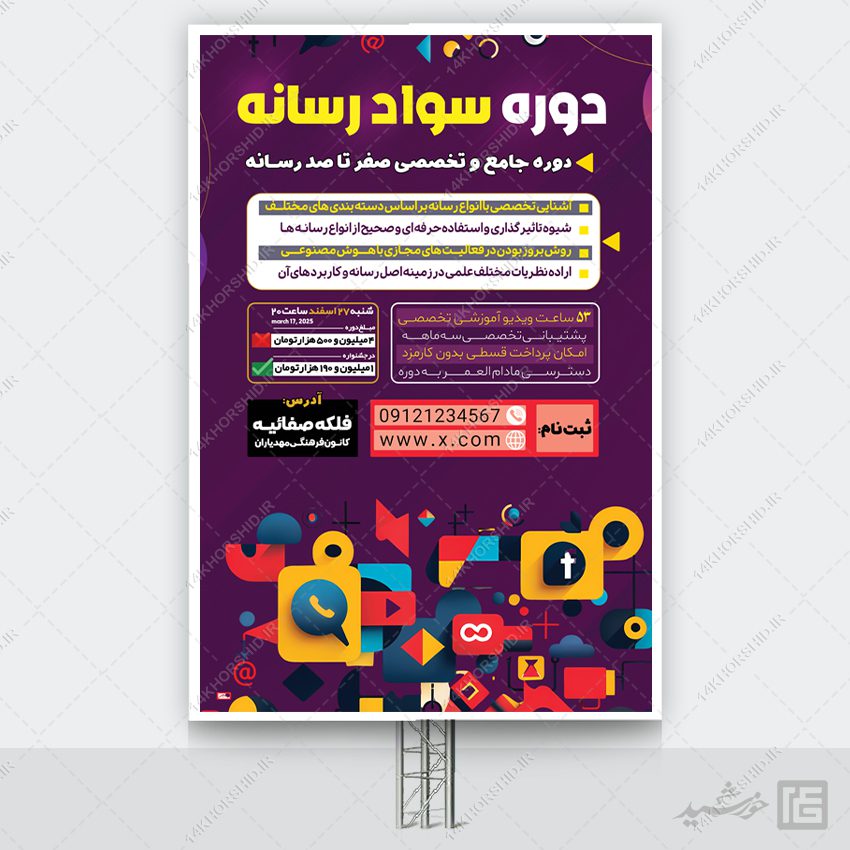 بنر دوره و کلاس رسانه و فضای مجازی لایه باز