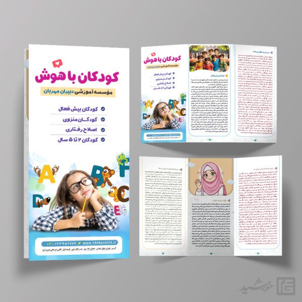 طرح بروشور مشاوره و تربیت کودک لایه باز برای چاپ و طراحی بروشور لایه باز تاشو