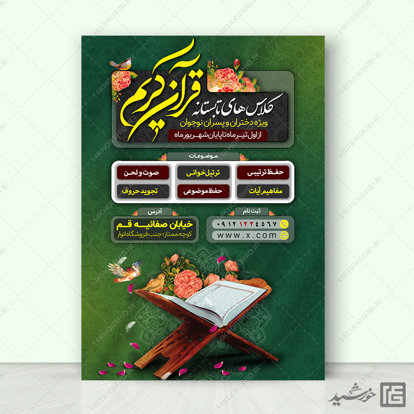 پوستر کلاس های قرآنی طرح تابستان لایه باز پوستر کلاس های قرآنی طرح تابستان لایه باز برای چاپ و طراحی پوستر طرح اوقات فراغت