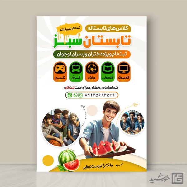 پوستر لایه باز کلاس های تابستانه سبز برای چاپ و طراحی