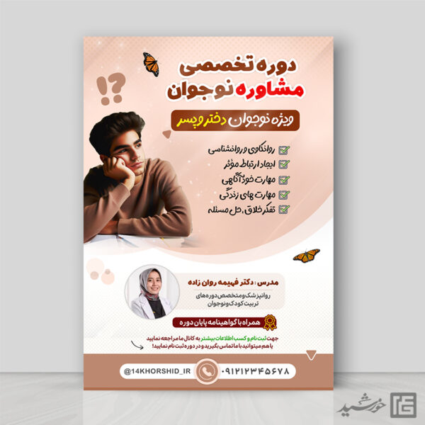 طرح پوستر مشاوره نوجوان لایه باز برای چاپ و طراحی پوستر لایه باز مشاوره و روانشناسی