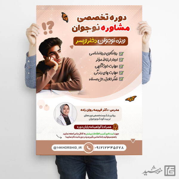 طرح پوستر مشاوره نوجوان لایه باز طرح پوستر مشاوره نوجوان لایه باز برای چاپ و طراحی پوستر لایه باز مشاوره و روانشناسی