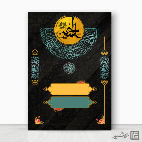 زمینه پوستر آماده مراسمات محرم لایه باز برای چاپ و طراحی پوستر آماده و خام عزاداری
