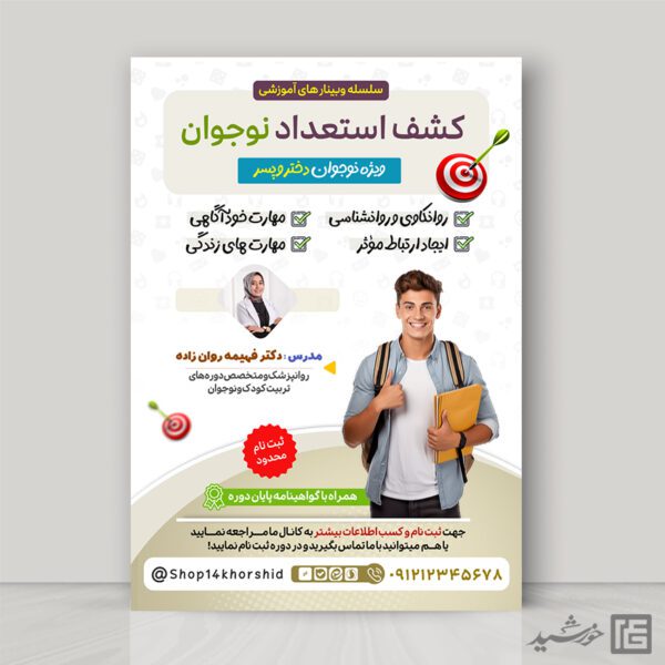 پوستر لایه باز دوره کشف استعداد و مشاوره نوجوان برای چاپ و طراحی پوستر لایه باز مشاوره و روانشناسی