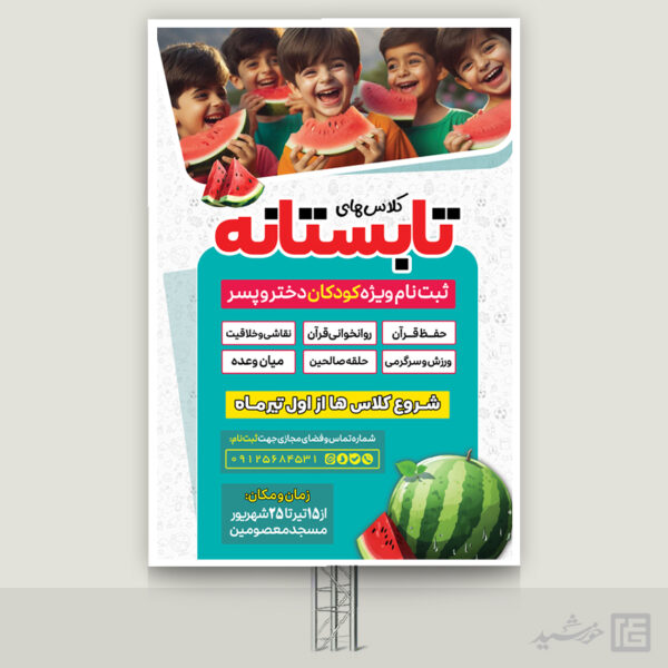 بنر کلاس های آموزشی تابستان لایه باز برای چاپ و طراحی بنر لایه باز اوقات فراغت