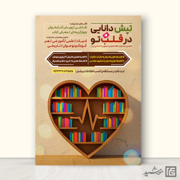 طرح پوستر برای مسابقه کتاب فرهنگی لایه باز برای چاپ و طراحی پوستر کتاب لایه باز