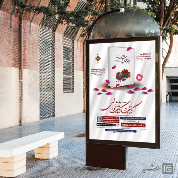 طرح بنر لایه باز مسابقه و معرفی کتاب برای چاپ و طراحی بنر کتاب لایه باز