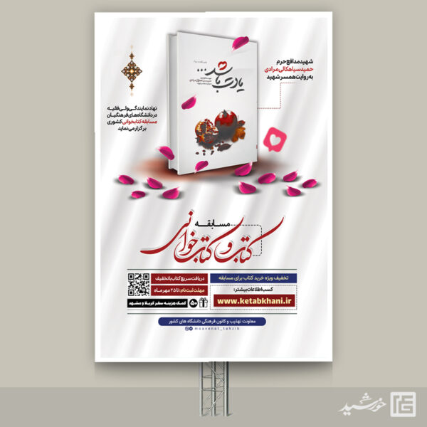 طرح بنر لایه باز مسابقه و معرفی کتاب برای چاپ و طراحی بنر کتاب لایه باز