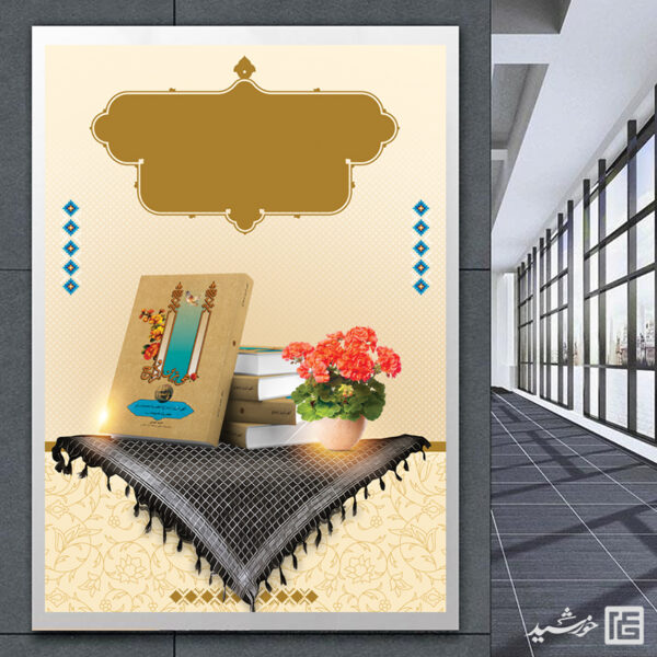 پوستر خام و آماده معرفی و مسابقه کتاب لایه باز برای چاپ و طراحی پوستر خام و آماده لایه باز