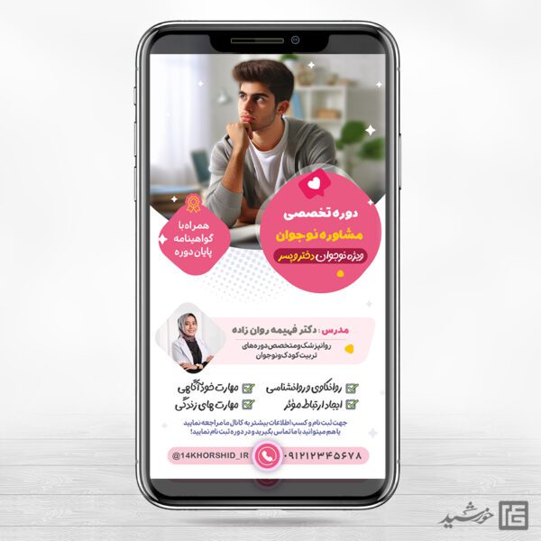 استوری لایه باز مشاوره نوجوان برای چاپ و طراحی پست و استوری لایه باز مشاوره