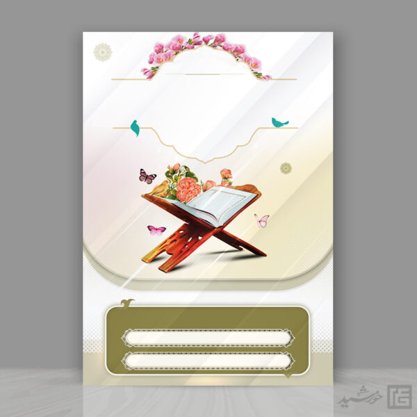 پوستر آماده لایه باز برای کلاس های قرآن برای چاپ و طراحی زمینه آماده لایه باز پوستر