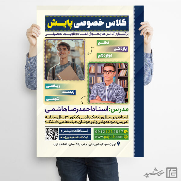 پوستر کلاس فوق العاده تقویت تحصیلی لایه باز پوستر کلاس فوق العاده تقویت تحصیلی لایه باز برای چاپ و طراحی پوستر لایه باز کلاس درس