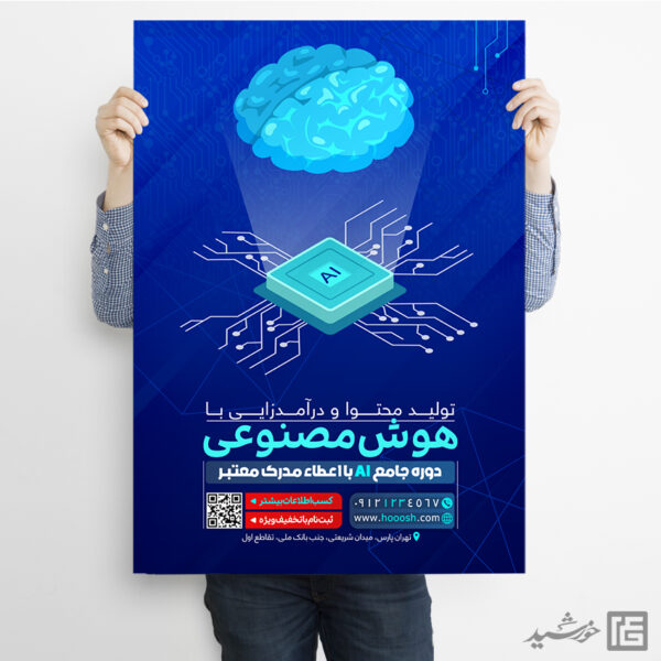 پوستر تولید محتوا و درآمد زایی با هوش مصنوعی لایه باز پوستر تولید محتوا و درآمد زایی با هوش مصنوعی لایه باز برای چاپ و طراحی پوستر رسانه فناوری و هوش مصنوعی