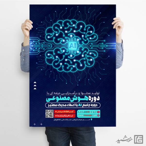 پوستر دوره تولید محتوا با هوش مصنوعی AI لایه باز برای چاپ و طراحی پوستر رسانه فناوری و هوش مصنوعی