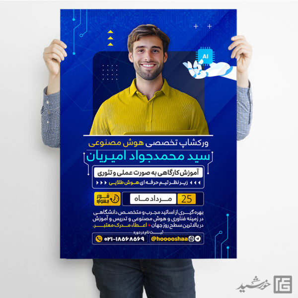 طرح پوستر ورکشاپ تخصصی هوش مصنوعی لایه باز برای چاپ و طراحی پوستر رسانه فناوری و هوش مصنوعی