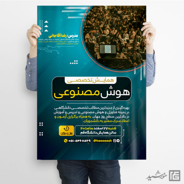 پوستر لایه باز هوش مصنوعی برای دوره و سمینار برای چاپ و طراحی پوستر رسانه فناوری و هوش مصنوعی