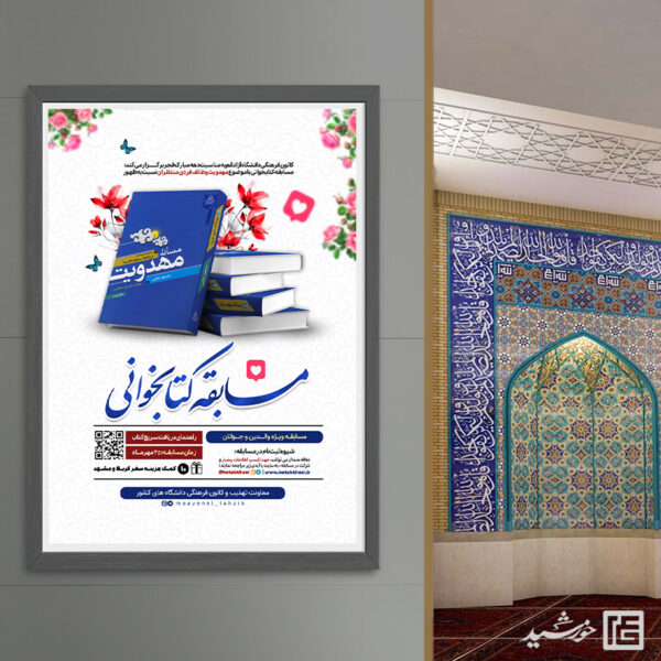 پوستر مسابقه کتاب ملی لایه باز برای چاپ و طراحی پوستر کتاب لایه باز