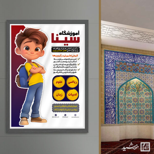 پوستر ثبت نام کلاس خصوصی درسی لایه باز پوستر ثبت نام کلاس خصوصی درسی لایه باز برای چاپ و طراحی پوستر لایه باز کلاس درس