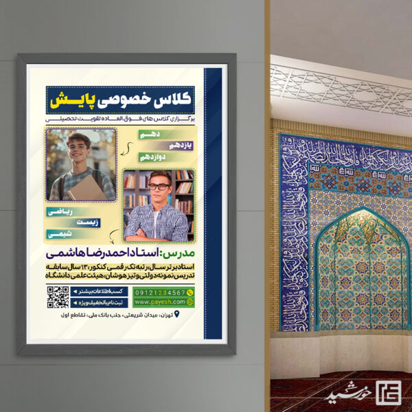 پوستر کلاس فوق العاده تقویت تحصیلی لایه باز پوستر کلاس فوق العاده تقویت تحصیلی لایه باز برای چاپ و طراحی پوستر لایه باز کلاس درس