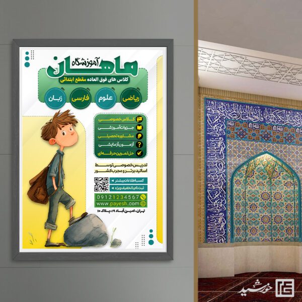 پوستر ثبت نام کلاس های فوق العاده لایه باز پوستر ثبت نام کلاس های فوق العاده لایه باز برای چاپ و طراحی پوستر لایه باز کلاس درس