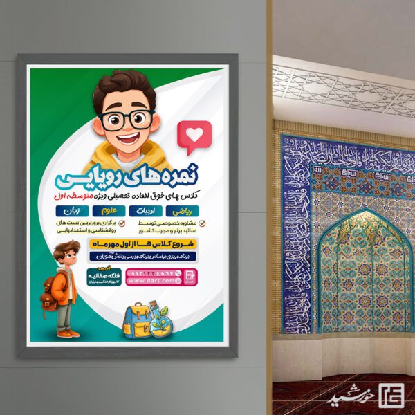 پوستر لایه باز کلاس فوق العاده برای متوسطه اول پوستر لایه باز کلاس فوق العاده برای متوسطه اول برای چاپ و طراحی پوستر لایه باز کلاس درس