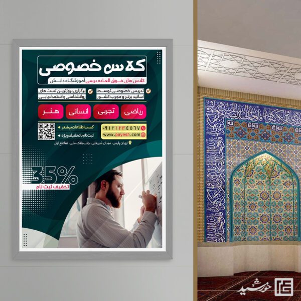 طرح پوستر کلاس های تقویتی خصوصی لایه باز طرح پوستر کلاس های تقویتی خصوصی لایه باز برای چاپ و طراحی پوستر لایه باز کلاس درس