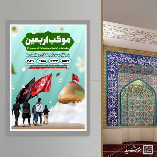 پوستر لایه باز کمک مردمی به موکب اربعین پوستر لایه باز کمک مردمی به موکب اربعین برای چاپ و طراحی پوستر لایه باز کمک های مردمی