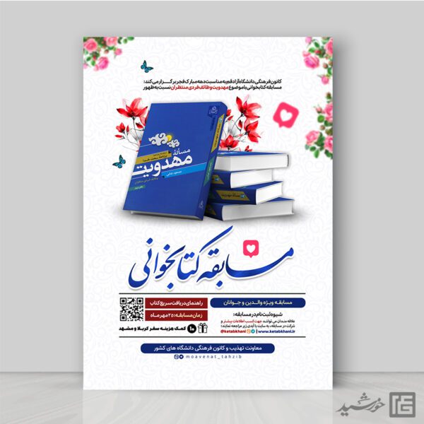 پوستر مسابقه کتاب ملی لایه باز برای چاپ و طراحی پوستر کتاب لایه باز