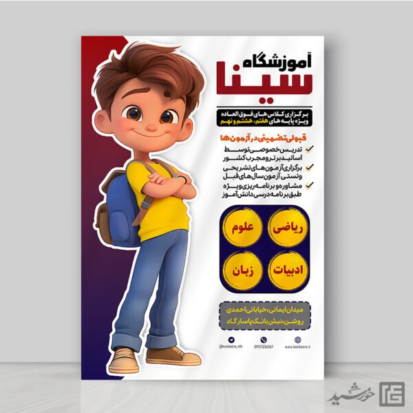 پوستر ثبت نام کلاس خصوصی درسی لایه باز برای چاپ و طراحی پوستر لایه باز کلاس درس