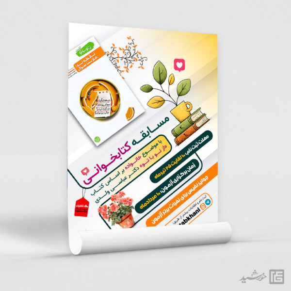 پوستر مسابقه کتاب خانواده لایه باز برای چاپ و طراحی پوستر کتاب لایه باز