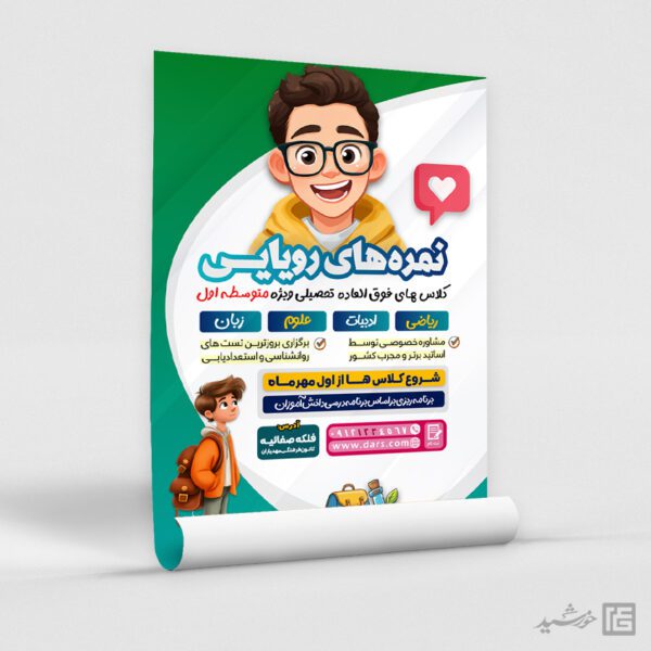 پوستر لایه باز کلاس فوق العاده برای متوسطه اول پوستر لایه باز کلاس فوق العاده برای متوسطه اول برای چاپ و طراحی پوستر لایه باز کلاس درس