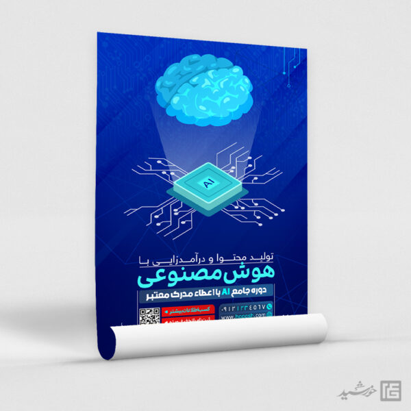 پوستر تولید محتوا و درآمد زایی با هوش مصنوعی لایه باز پوستر تولید محتوا و درآمد زایی با هوش مصنوعی لایه باز برای چاپ و طراحی پوستر رسانه فناوری و هوش مصنوعی