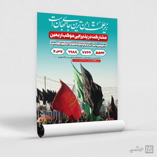 پوستر جمع آوری کمک های مردمی به موکب اربعین لایه باز پوستر جمع آوری کمک های مردمی به موکب اربعین لایه باز برای چاپ و طراحی پوستر لایه باز کمک های مردمی