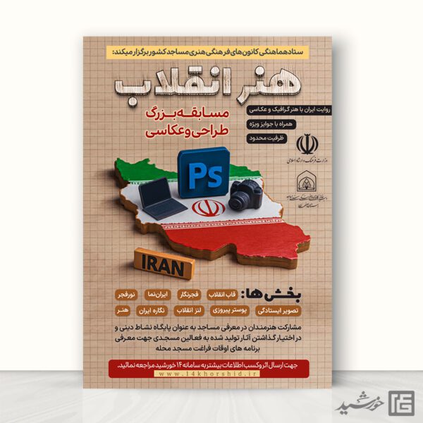 پوستر لایه باز مسابقه طراحی و عکاسی برای چاپ و طراحی پوستر دوره و مسابقه عکاسی
