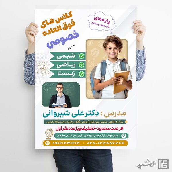 پوستر لایه باز کلاس درس خصوصی پوستر لایه باز کلاس درس خصوصی برای چاپ و طراحی پوستر لایه باز کلاس درس