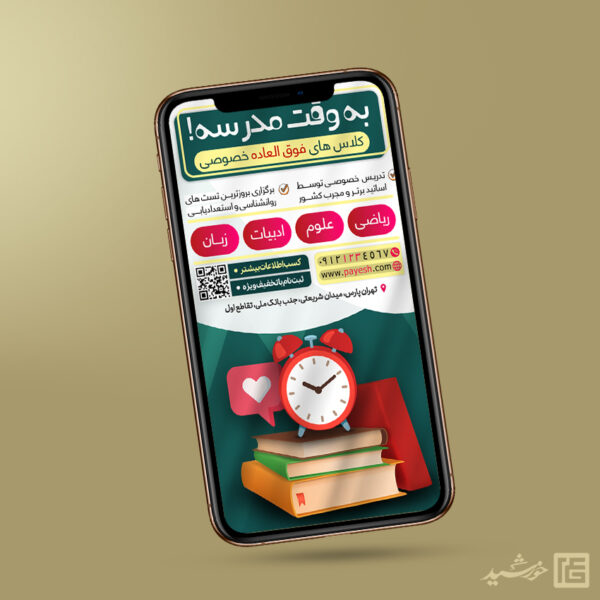 استوری لایه باز کلاس فوق العاده درس برای چاپ و طراحی پست و استوری لایه باز ثبت نام و کلاس
