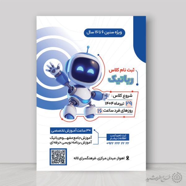 طرح پوستر لایه باز ثبت نام دوره ها رباتیک برای چاپ و طراحی پوستر لایه باز آگهی ثبت نام