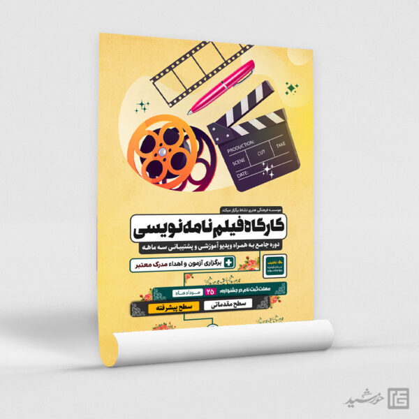 پوستر کارگاه فیلم نامه نویسی لایه باز برای چاپ و طراحی پوستر لایه باز دوره آموزشی