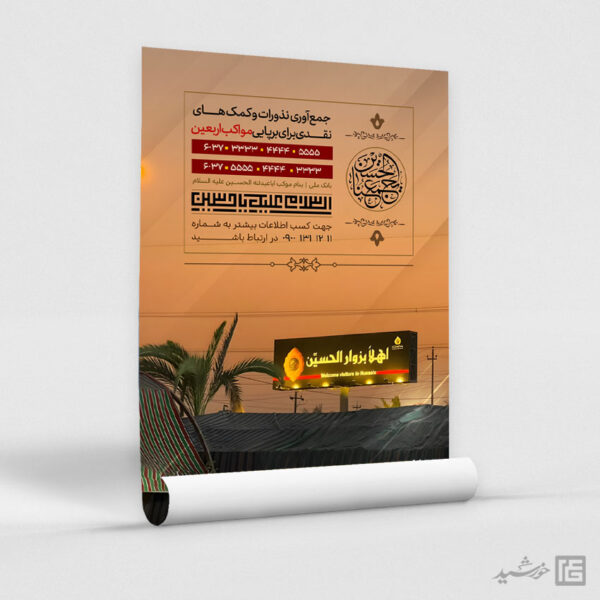 پوستر لایه باز جمع آوری نذر ایستگاه صلواتی برای چاپ و طراحی پوستر لایه باز کمک های مردمی