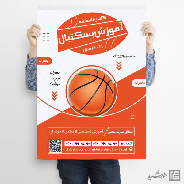 پوستر ثبت نام و آموزش بسکتبال لایه باز پوستر ثبت نام و آموزش بسکتبال لایه باز برای چاپ و طراحی پوستر لایه باز ورزشی