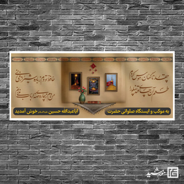 بنر لایه باز ایستگاه صلواتی اباعبدالله برای چاپ و طراحی بنر ایستگاه صلواتی